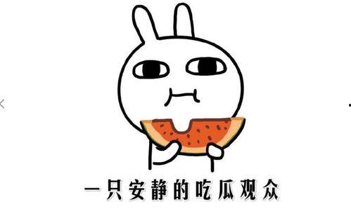 坐等吃瓜啥意思,揭秘网络热议背后的围观心理